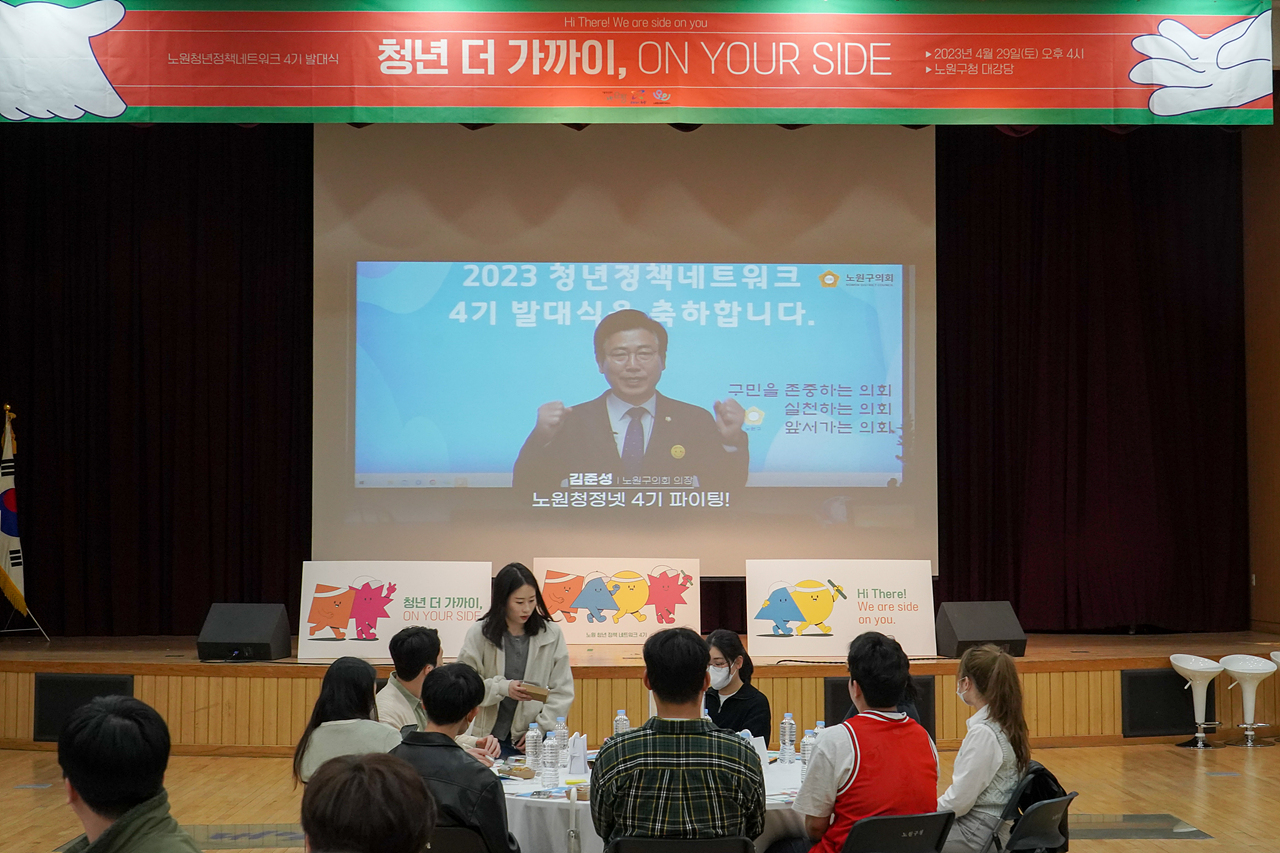 2023. 노원청년정책 네트워크 4기 발대식 - 1