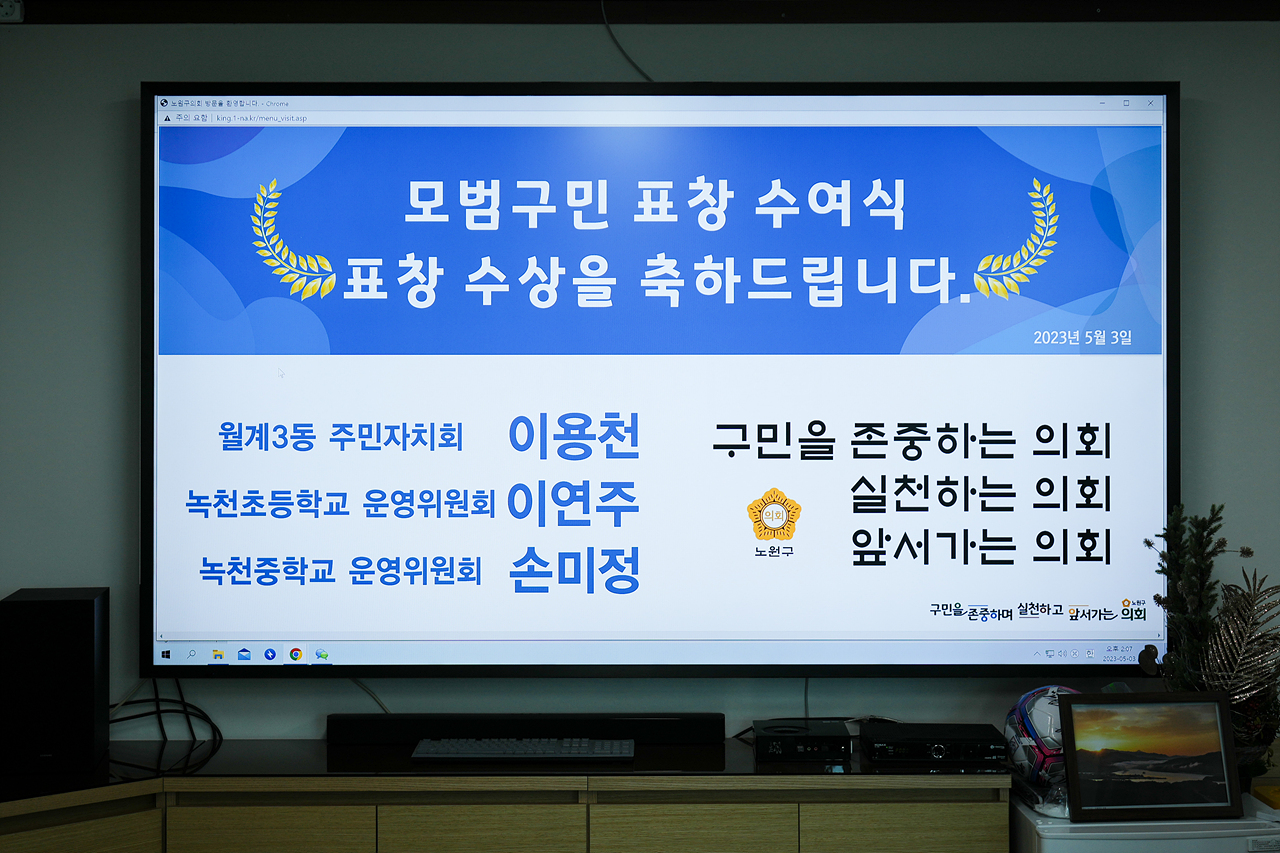 노원구의회 모범구민 의장 표창장 수여식 - 1