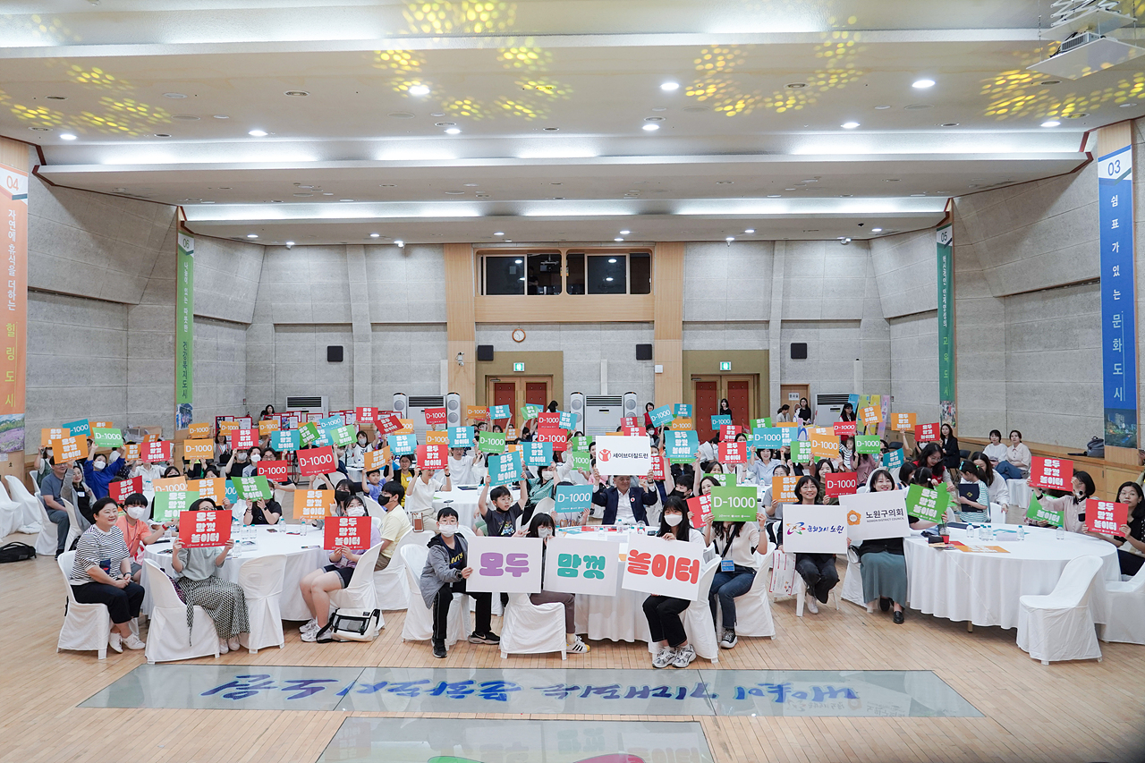 모두 맘껏 놀이터 만들기 비전선포식 및 놀이환경조사단 워크숍 - 9