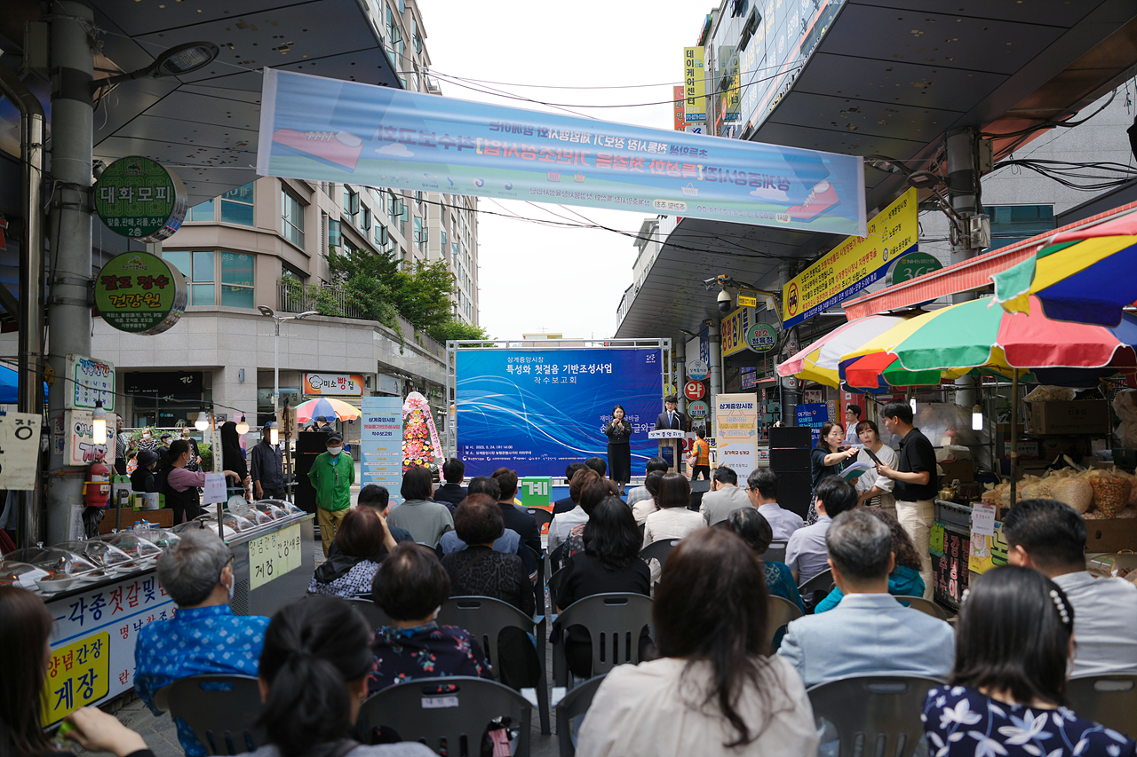 상계중앙시장 특성화 첫걸음 기반조성사업 착수 보고회 - 1