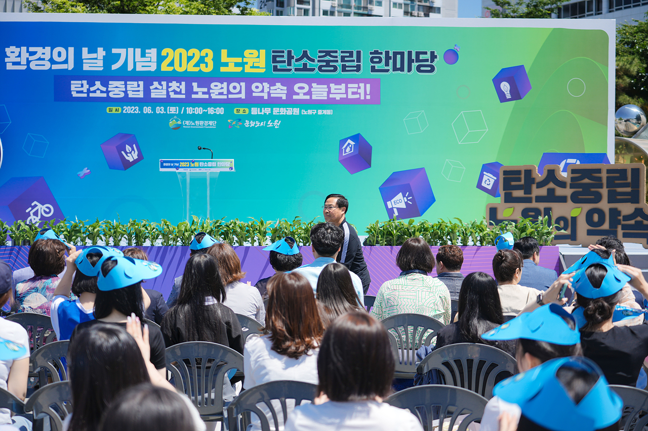 2023 노원 탄소중립 한마당 개막식 - 1