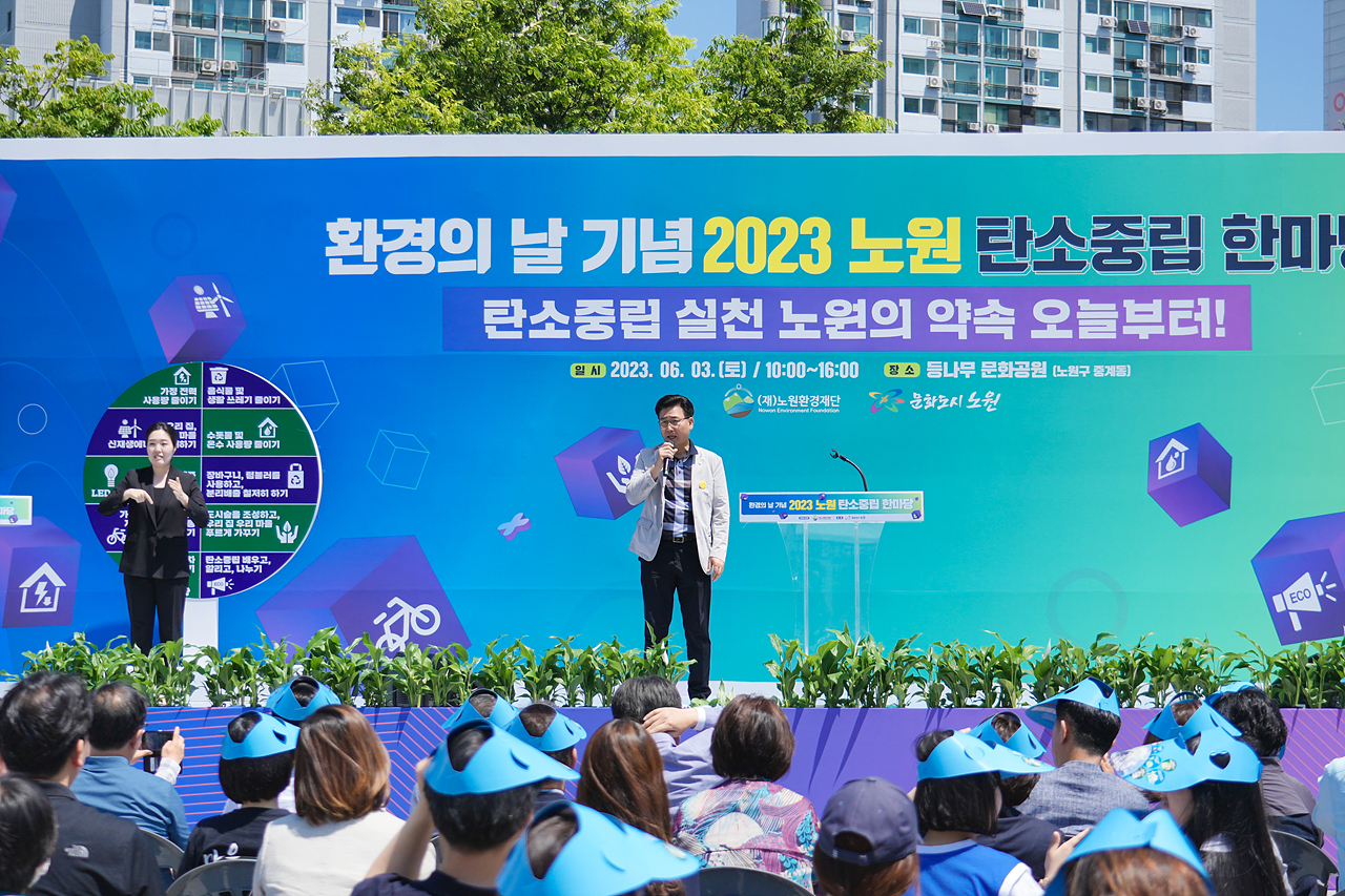 2023 노원 탄소중립 한마당 개막식 - 3