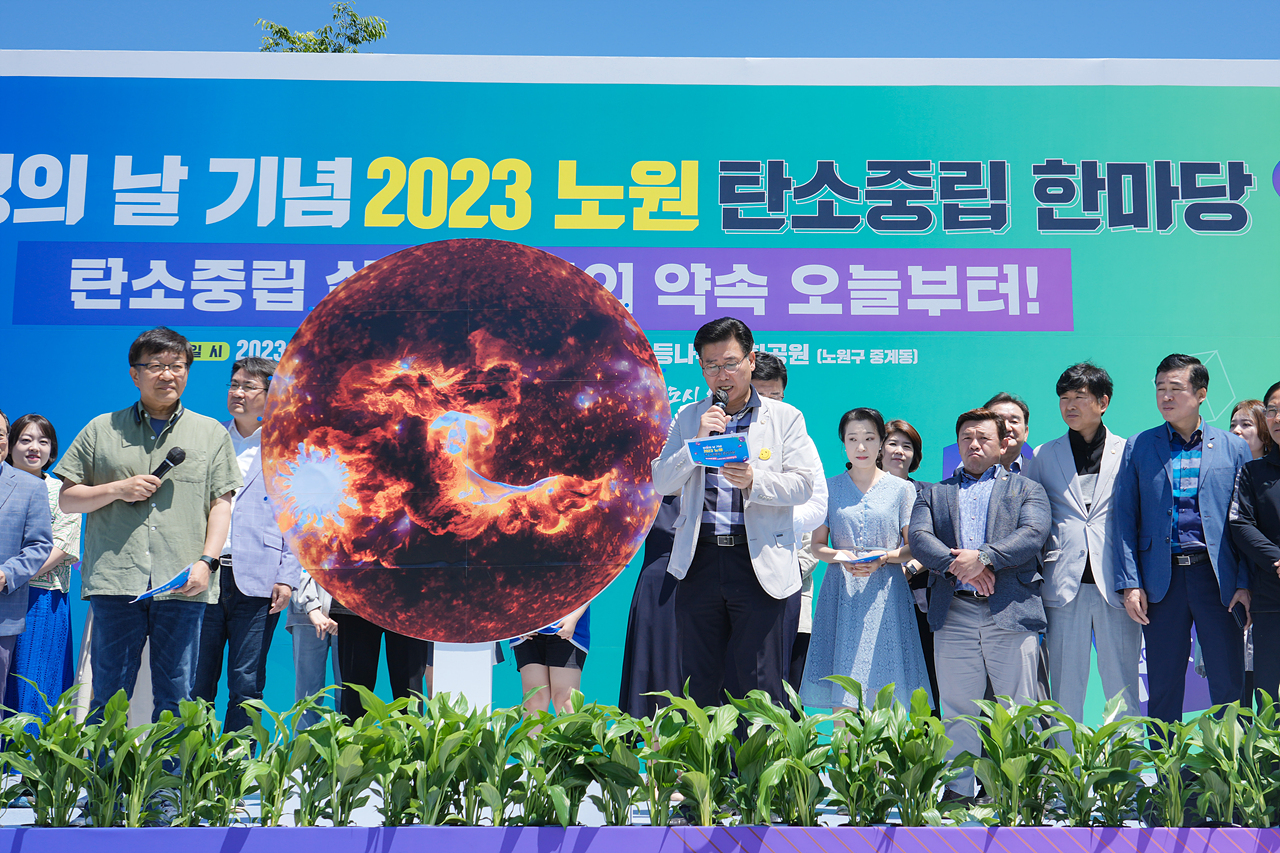 2023 노원 탄소중립 한마당 개막식 - 9