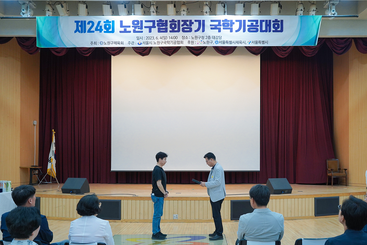 제24회 노원구협회장배 국학기공대회 개회식 - 2