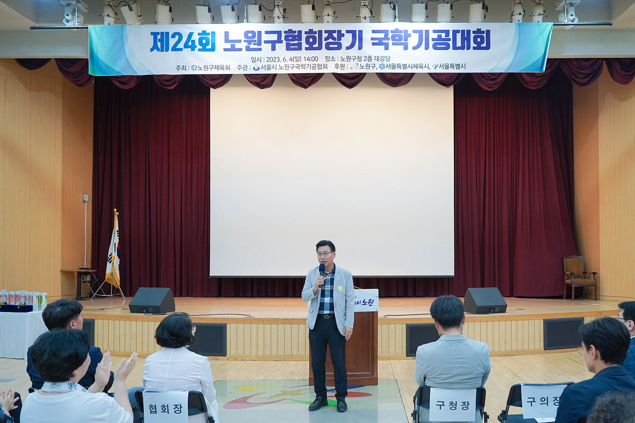 제24회 노원구협회장배 국학기공대회 개회식 - 6