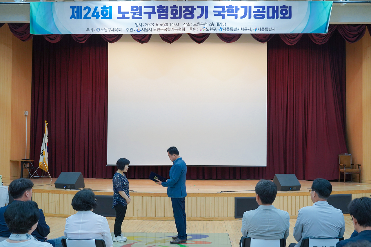 제24회 노원구협회장배 국학기공대회 개회식 - 3