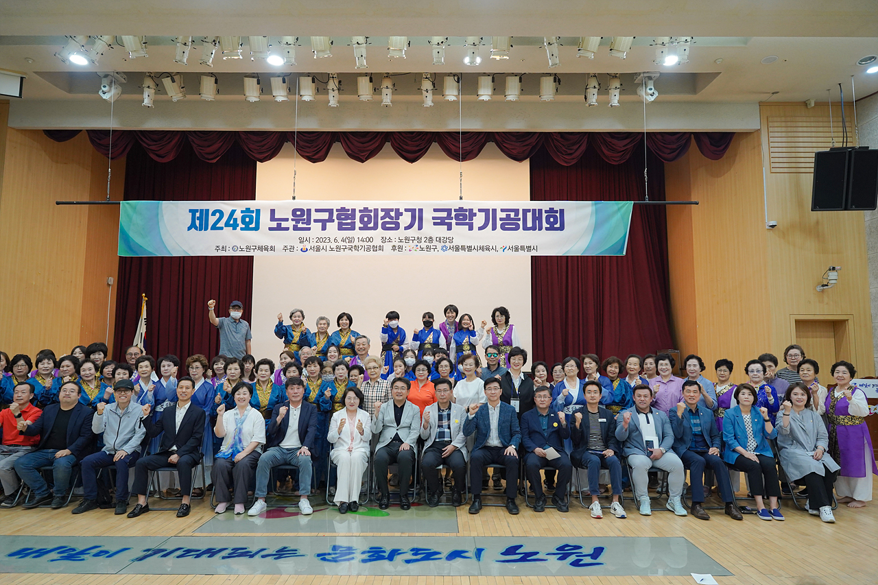 제24회 노원구협회장배 국학기공대회 개회식 - 9