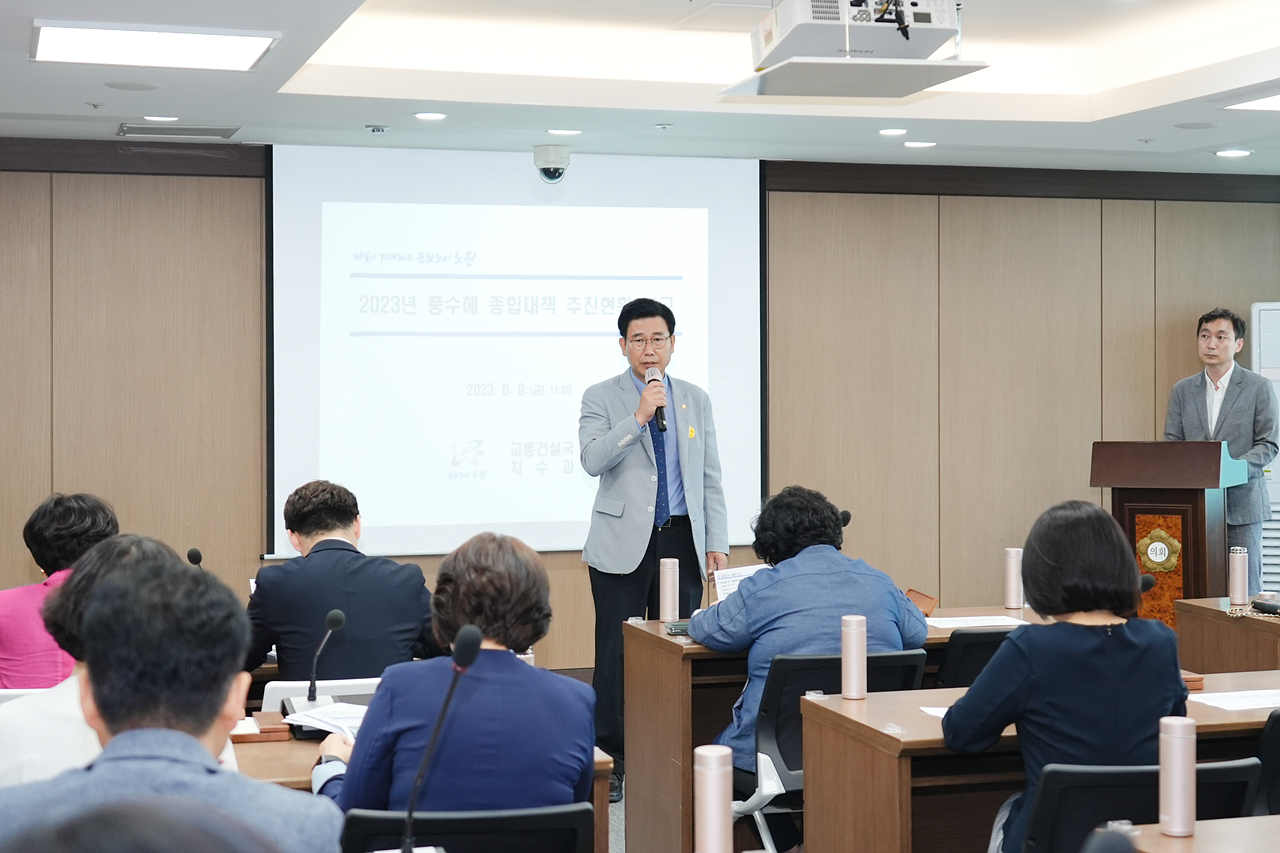 2023 풍수해 종합대책 추진현황 보고 - 3