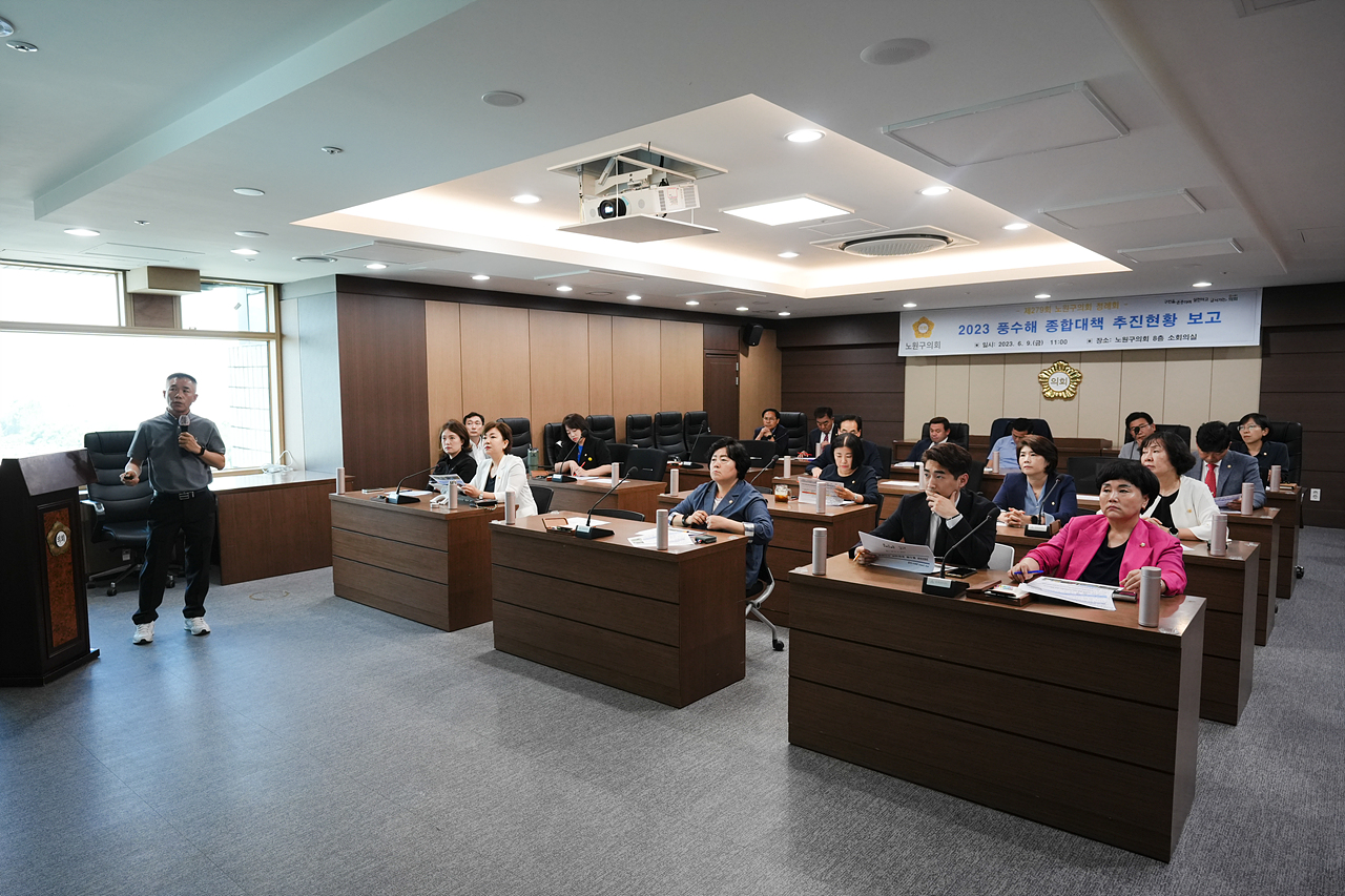 2023 풍수해 종합대책 추진현황 보고 - 11