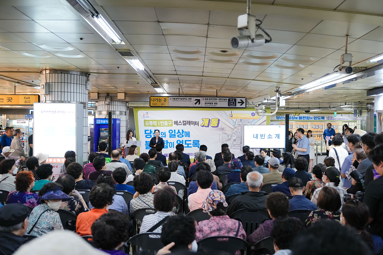 공릉역 1번출구 에스컬레이터 준공식 - 1