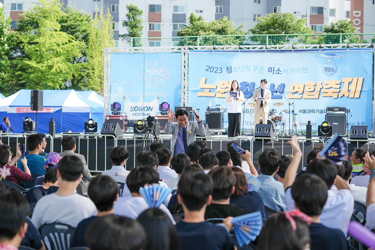 2023년 청소년 연합축제 청미소 개막식 - 1