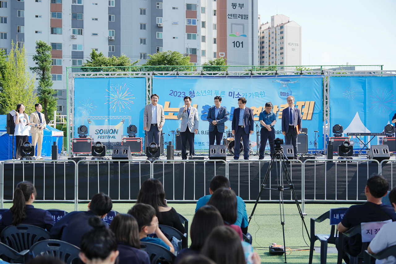 2023년 청소년 연합축제 청미소 개막식 - 4