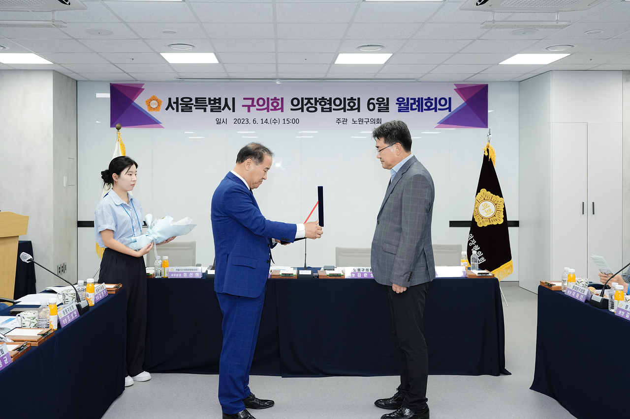 서울특별시 구의회 의장협의회 6월 월례회의 - 14