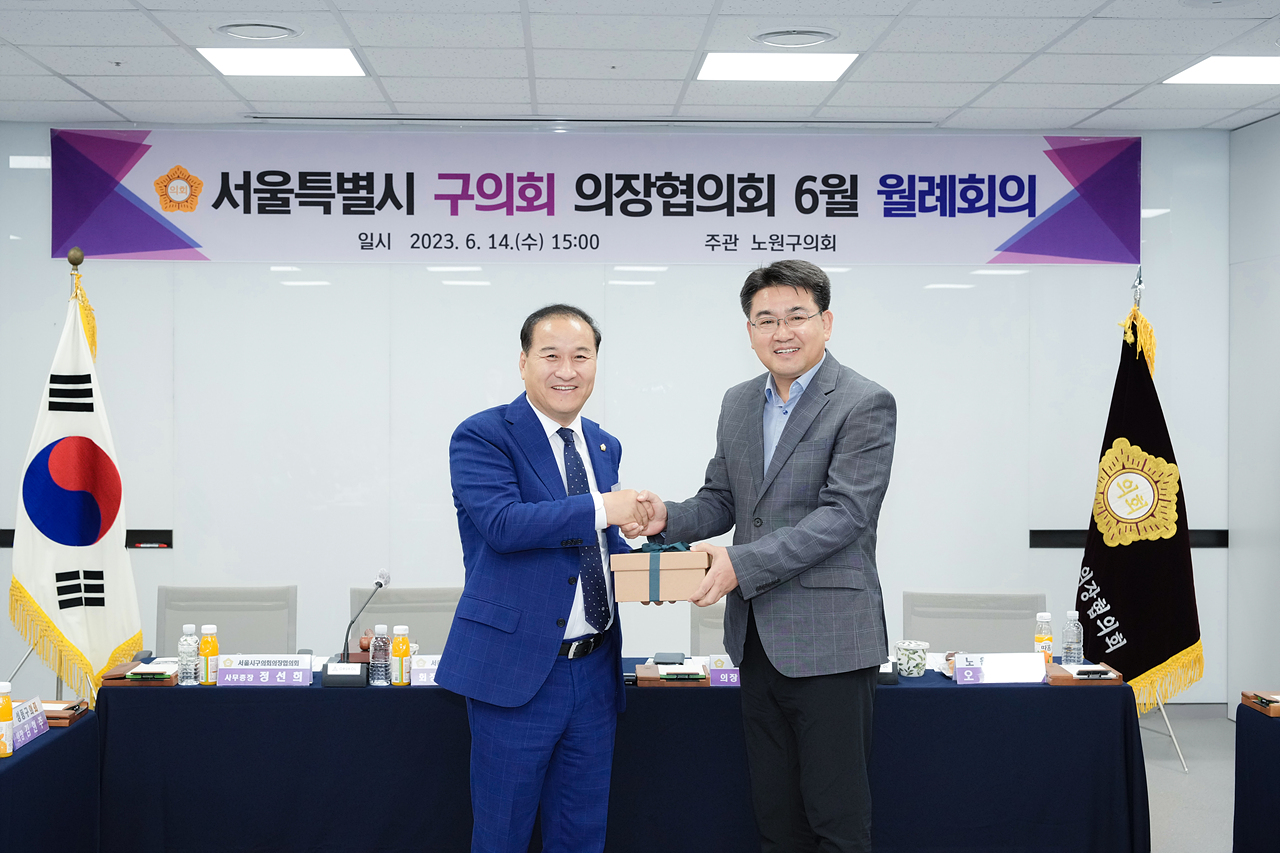 서울특별시 구의회 의장협의회 6월 월례회의 - 16