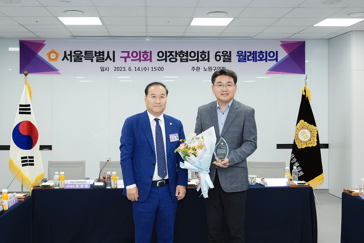 서울특별시 구의회 의장협의회 6월 월례회의 - 15