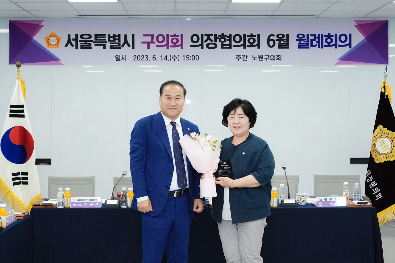 서울특별시 구의회 의장협의회 6월 월례회의 - 24