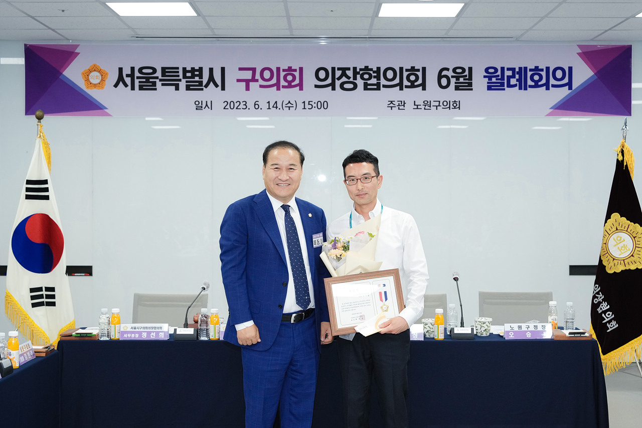 서울특별시 구의회 의장협의회 6월 월례회의 - 31