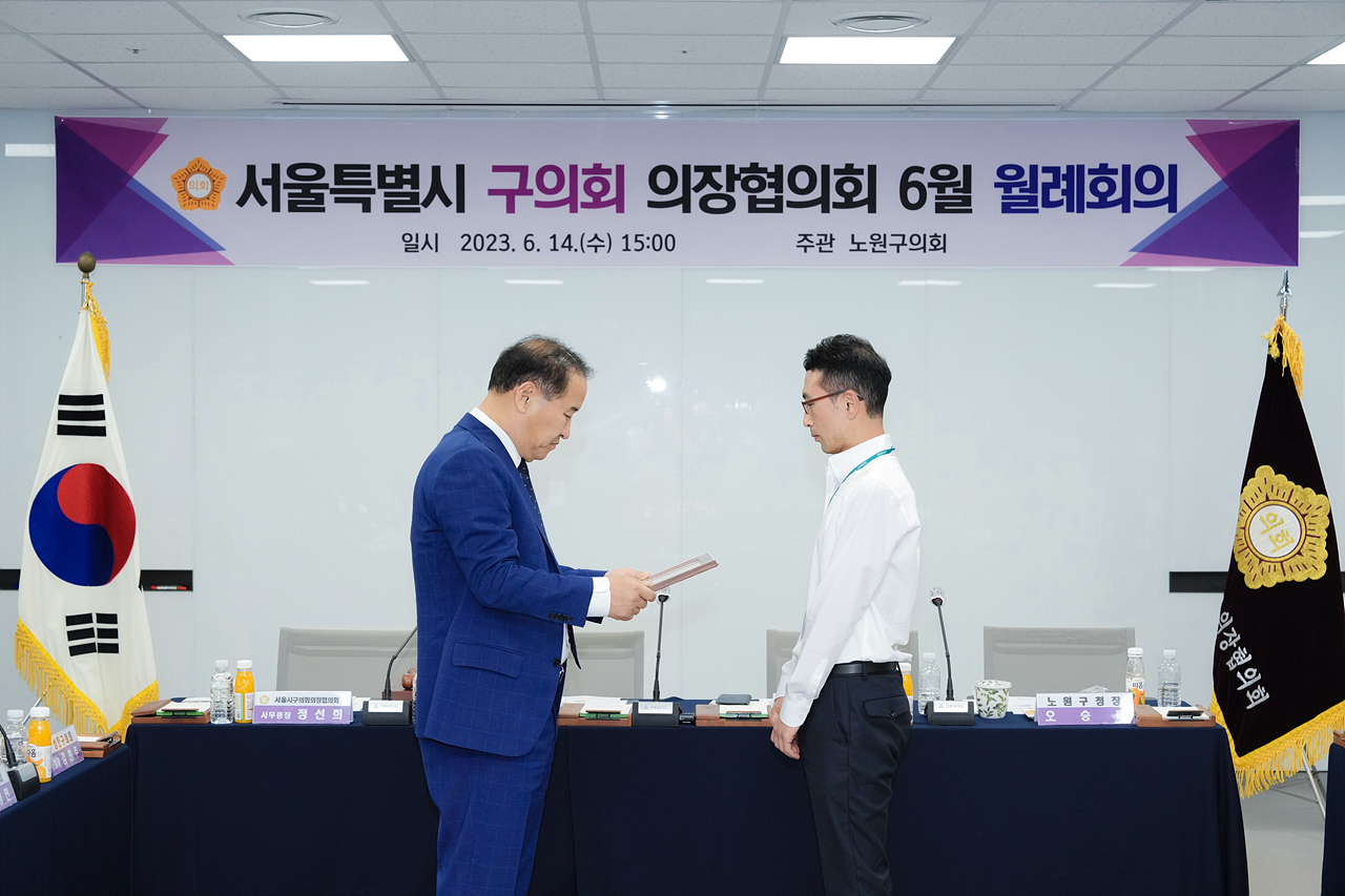 서울특별시 구의회 의장협의회 6월 월례회의 - 30