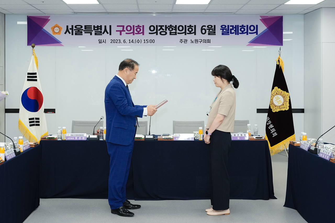 서울특별시 구의회 의장협의회 6월 월례회의 - 32