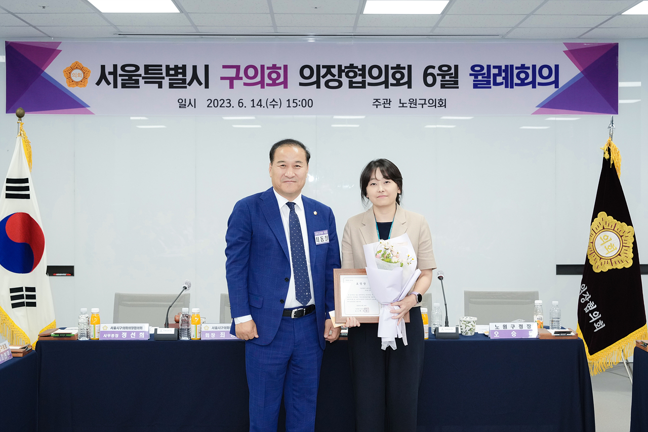 서울특별시 구의회 의장협의회 6월 월례회의 - 33