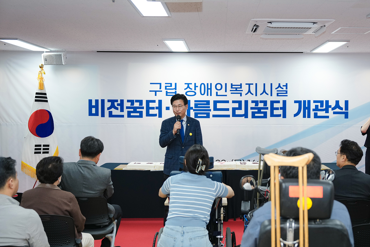 구립 비전꿈터 및 아름드리꿈터 개관식 - 1