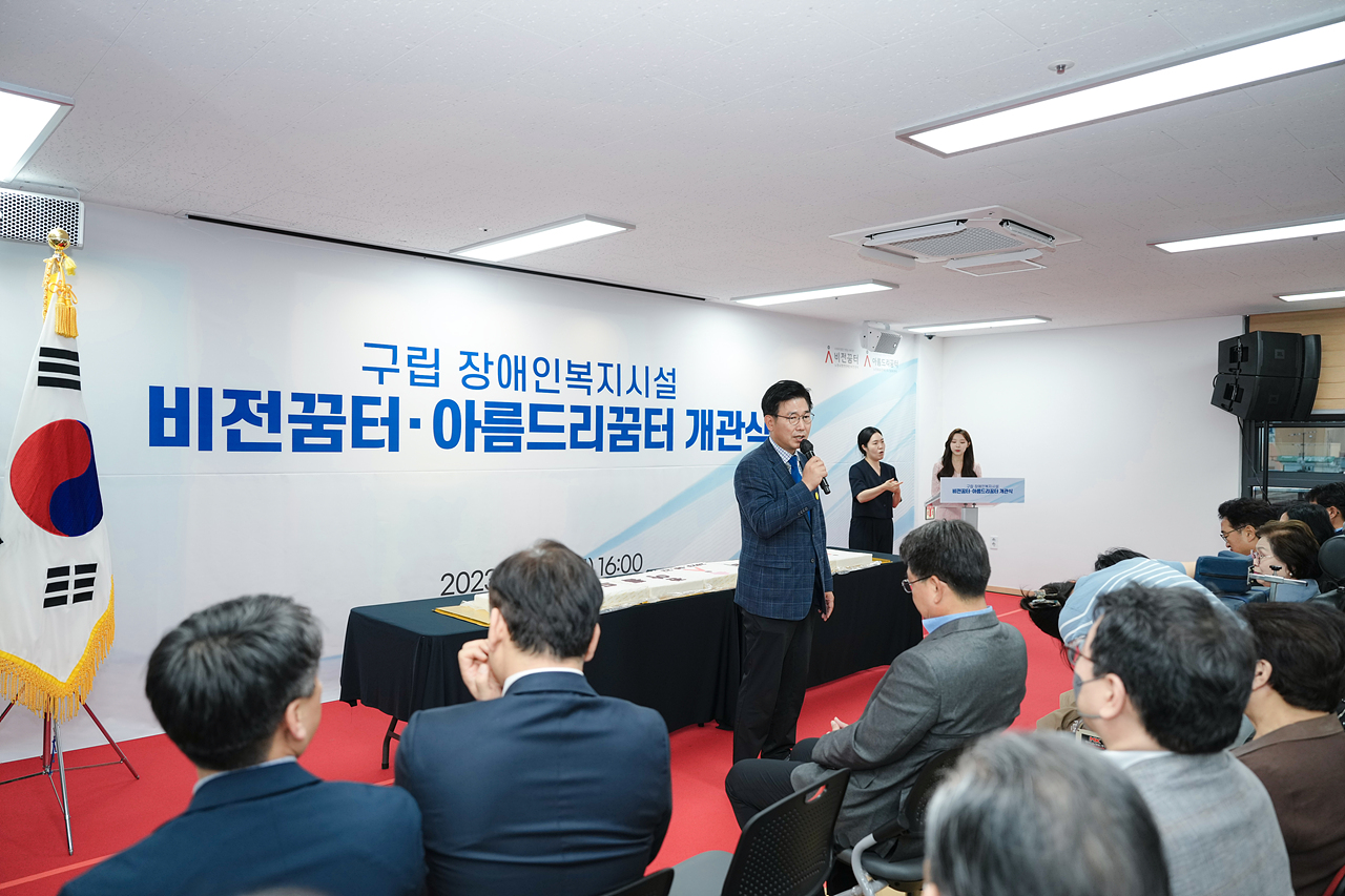 구립 비전꿈터 및 아름드리꿈터 개관식 - 6