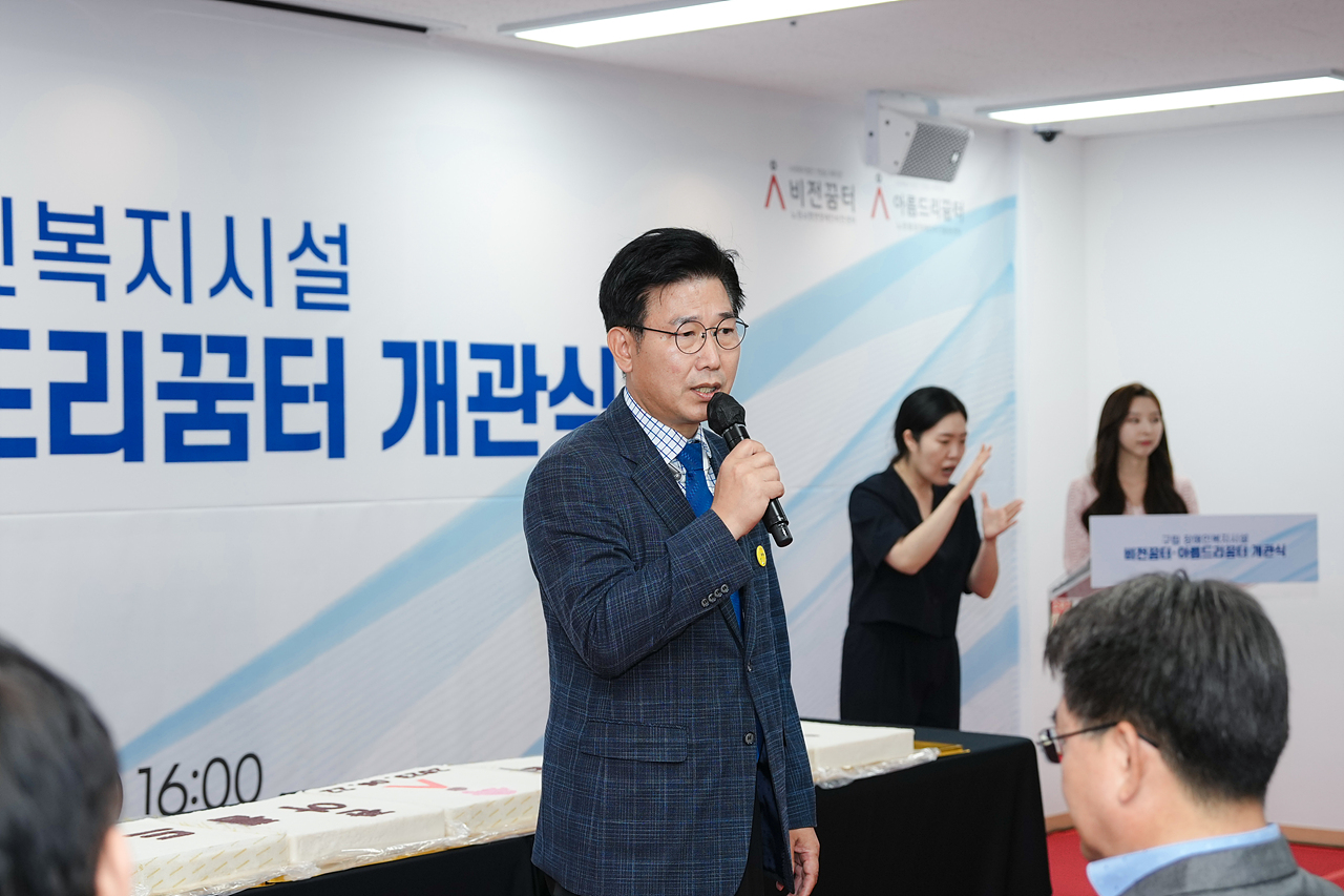 구립 비전꿈터 및 아름드리꿈터 개관식 - 7