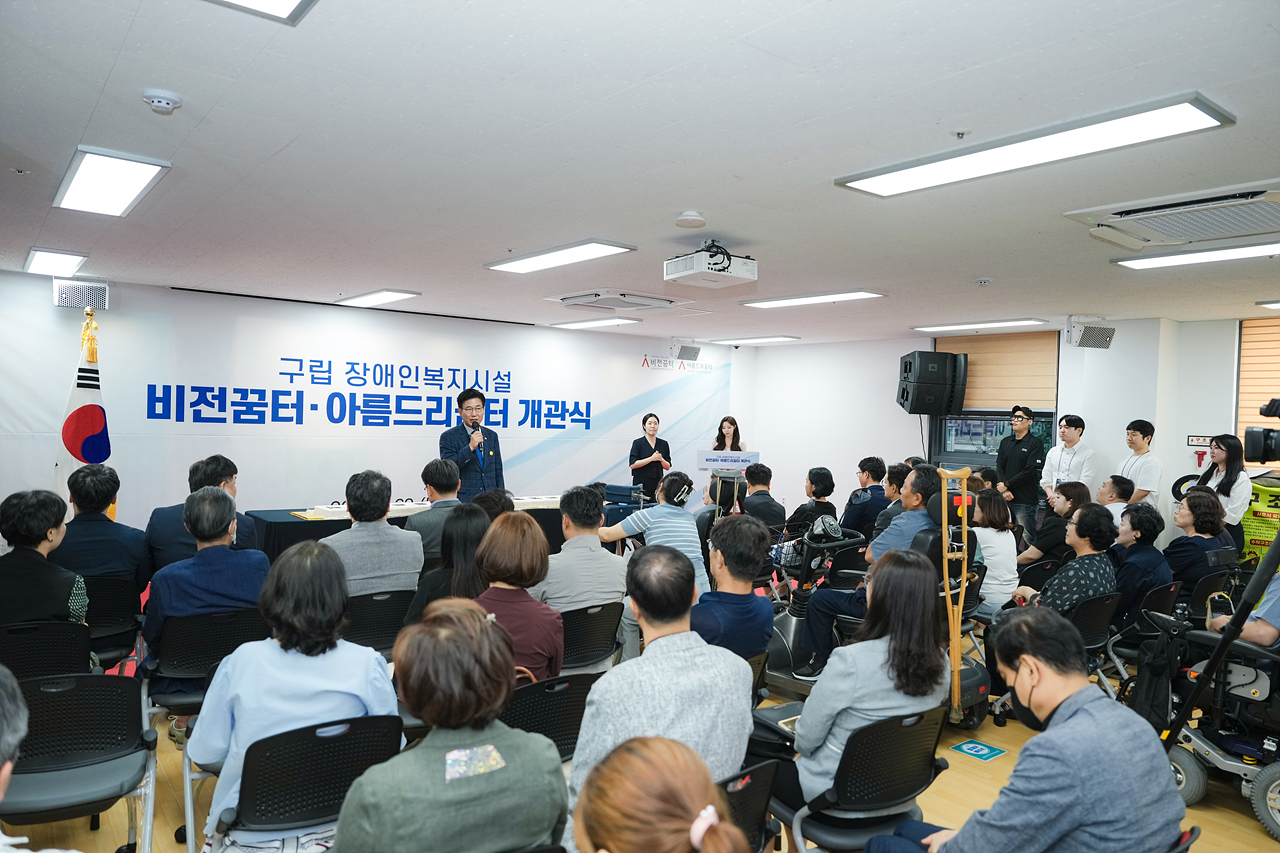 구립 비전꿈터 및 아름드리꿈터 개관식 - 5