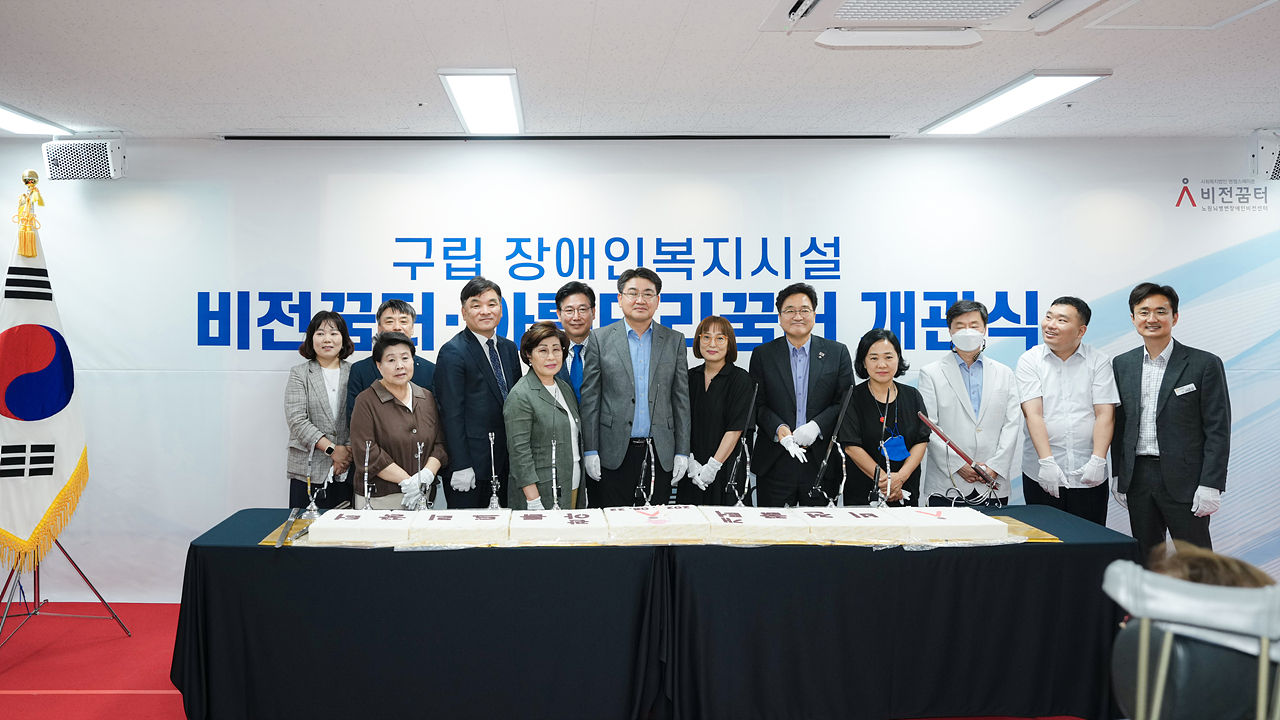 구립 비전꿈터 및 아름드리꿈터 개관식 - 12