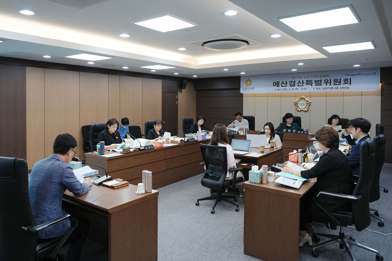 제279회 노원구의회 정례회 예산결산특별위원회 - 6