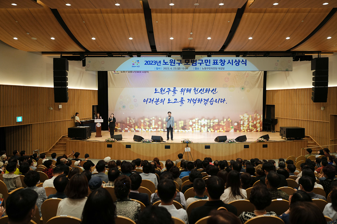 2023년 2분기 노원구 모범구민표창 수여식 - 3