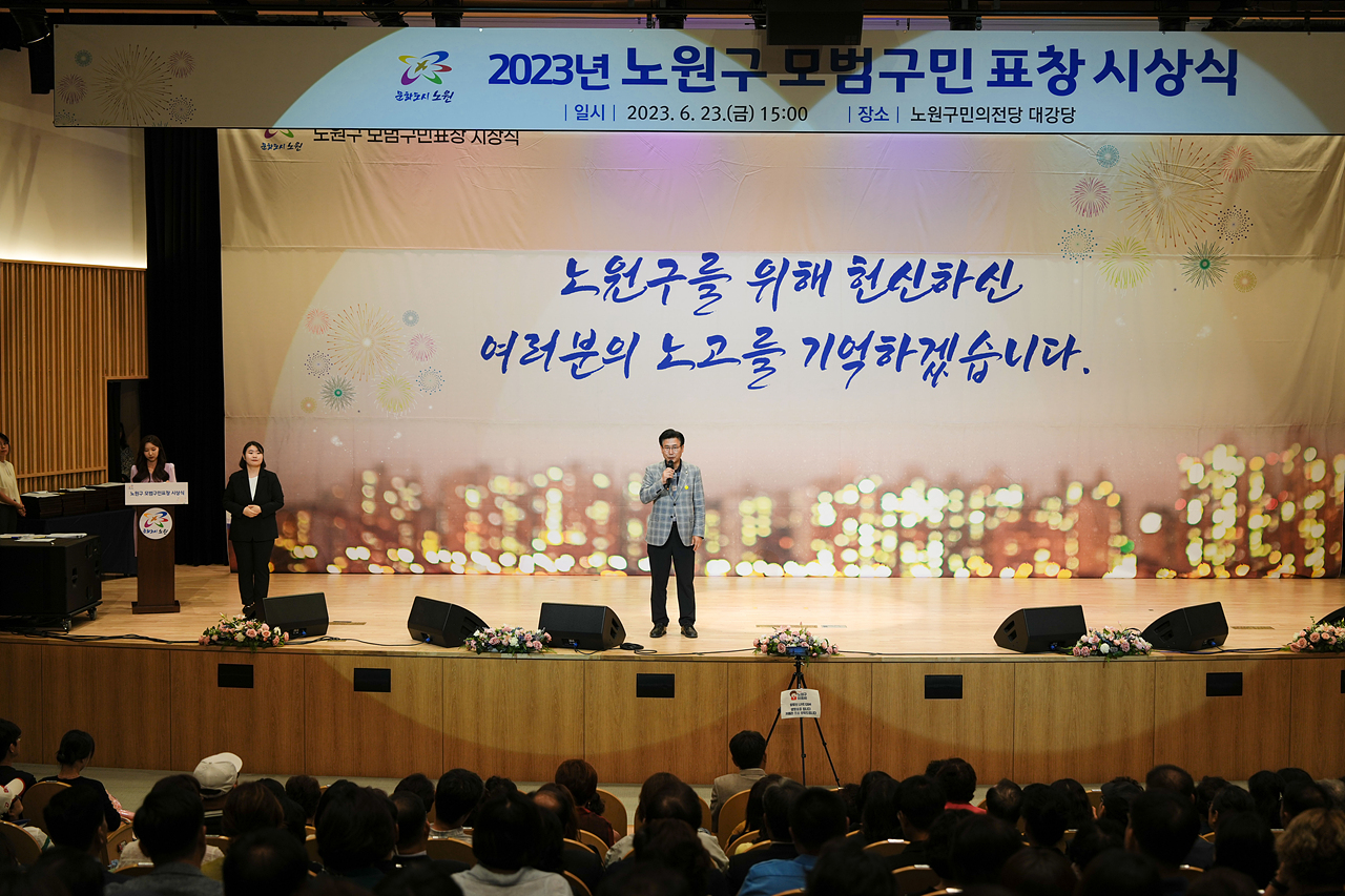 2023년 2분기 노원구 모범구민표창 수여식 - 4