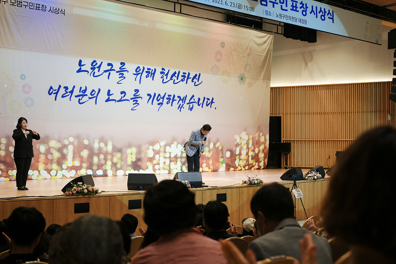 2023년 2분기 노원구 모범구민표창 수여식 - 9