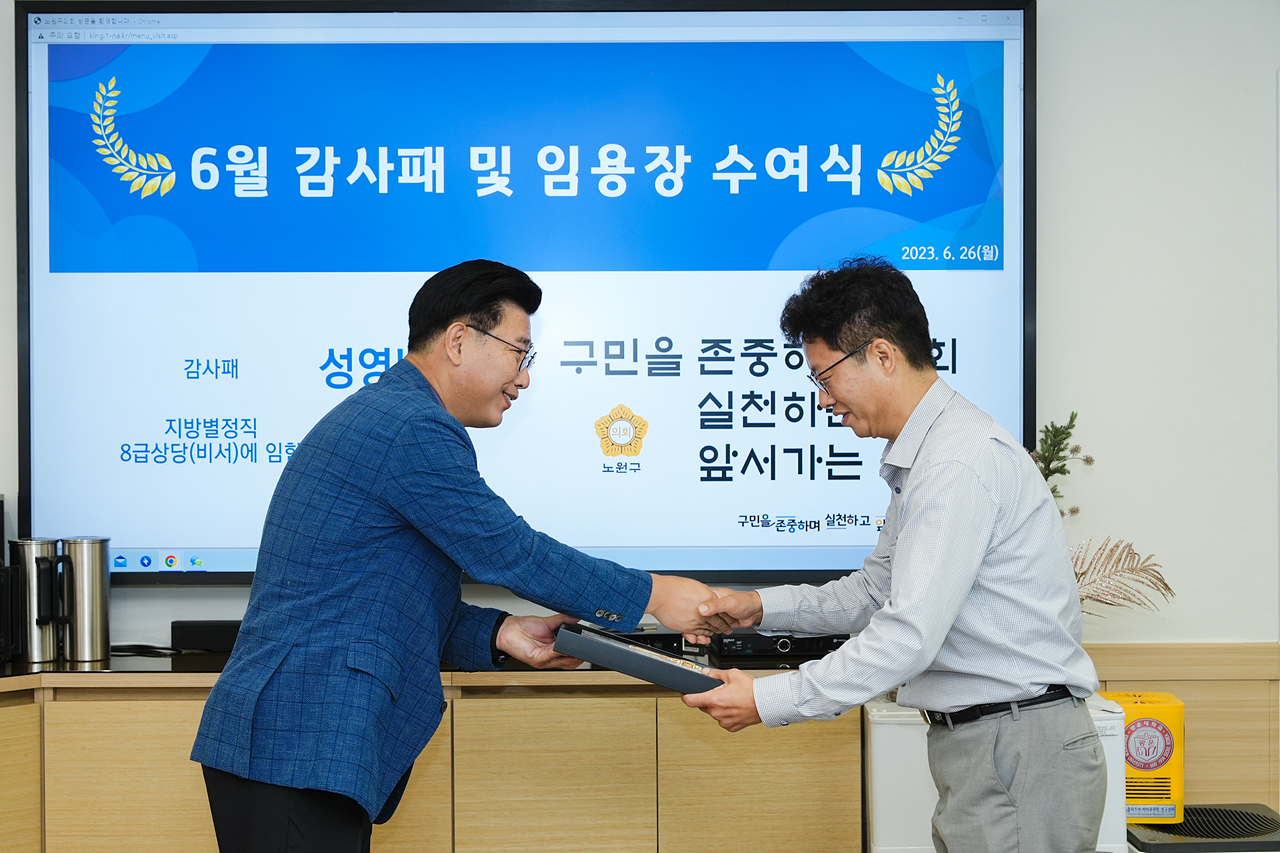 별정직공무원 신규임용장 수여식 및 감사패 수여식 - 2