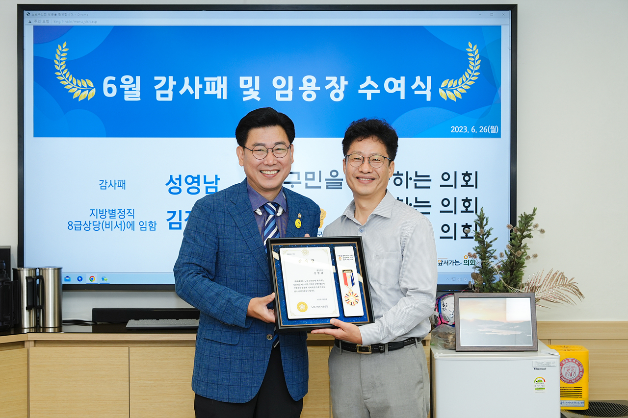 별정직공무원 신규임용장 수여식 및 감사패 수여식 - 3