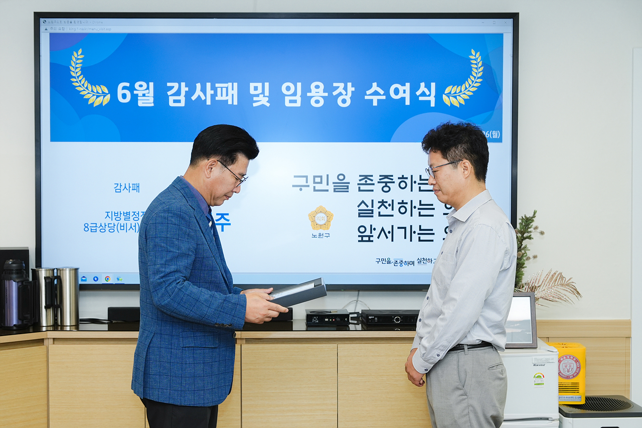 별정직공무원 신규임용장 수여식 및 감사패 수여식 - 1