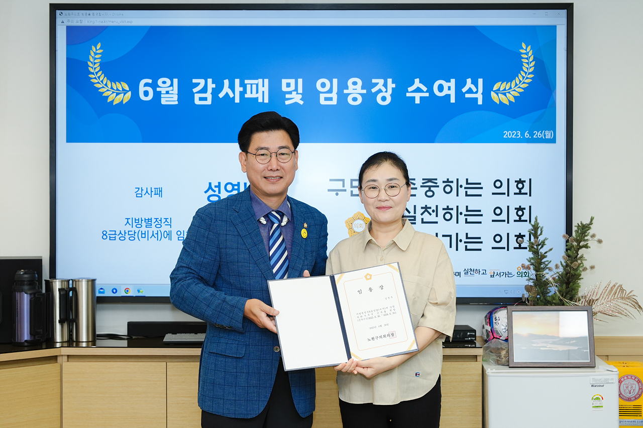 별정직공무원 신규임용장 수여식 및 감사패 수여식 - 6