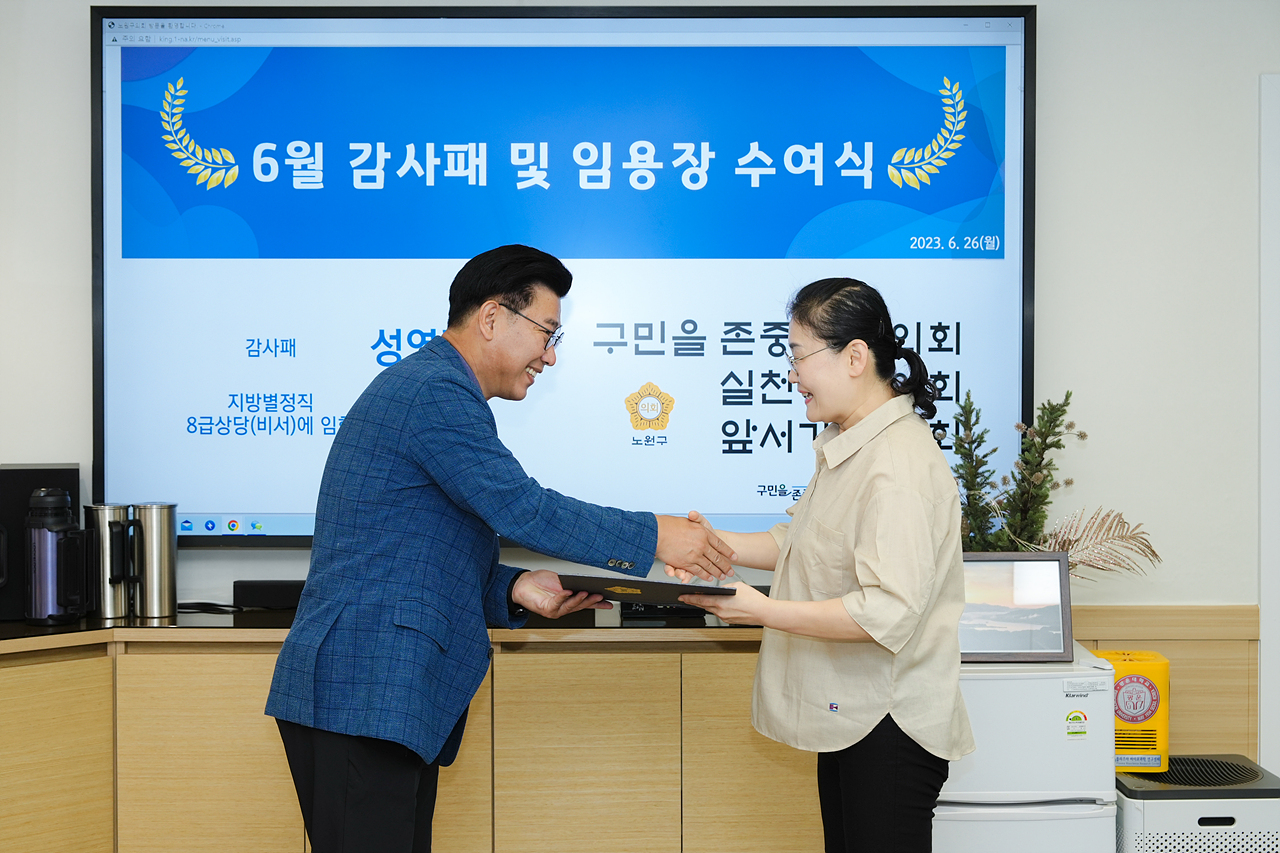 별정직공무원 신규임용장 수여식 및 감사패 수여식 - 5