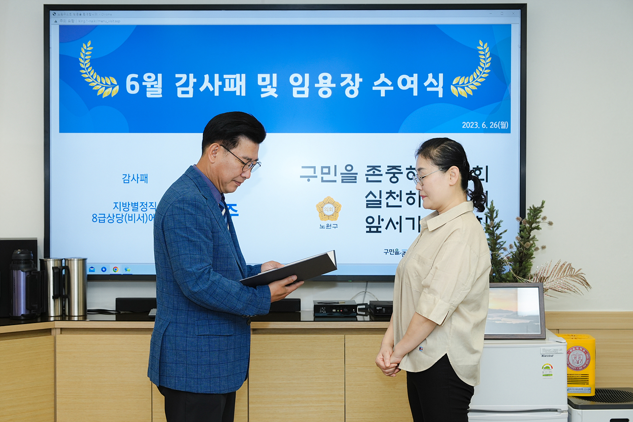 별정직공무원 신규임용장 수여식 및 감사패 수여식 - 4