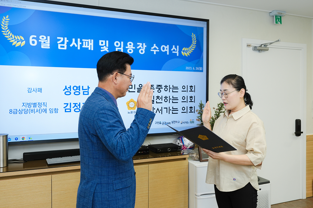 별정직공무원 신규임용장 수여식 및 감사패 수여식 - 8