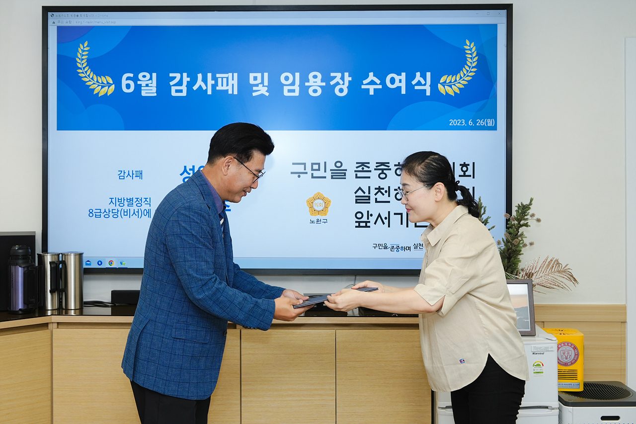 별정직공무원 신규임용장 수여식 및 감사패 수여식 - 9