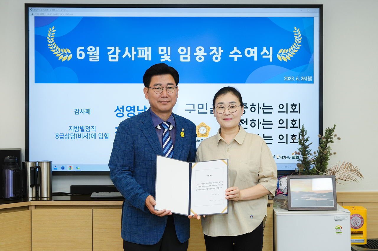 별정직공무원 신규임용장 수여식 및 감사패 수여식 - 10