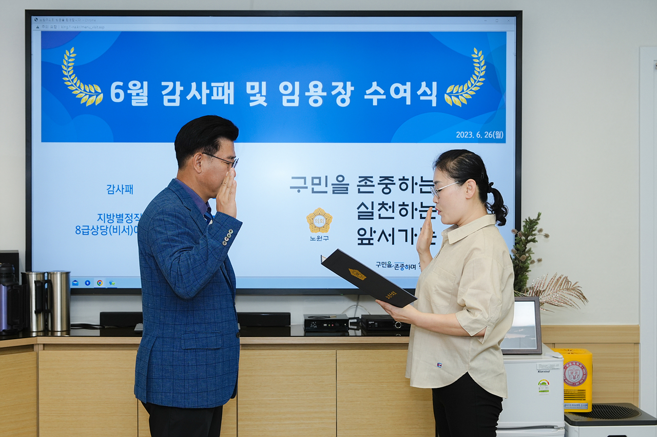 별정직공무원 신규임용장 수여식 및 감사패 수여식 - 7