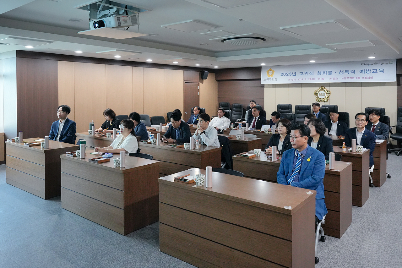 2023년 고위직 성희롱·성폭력 예방교육 - 7