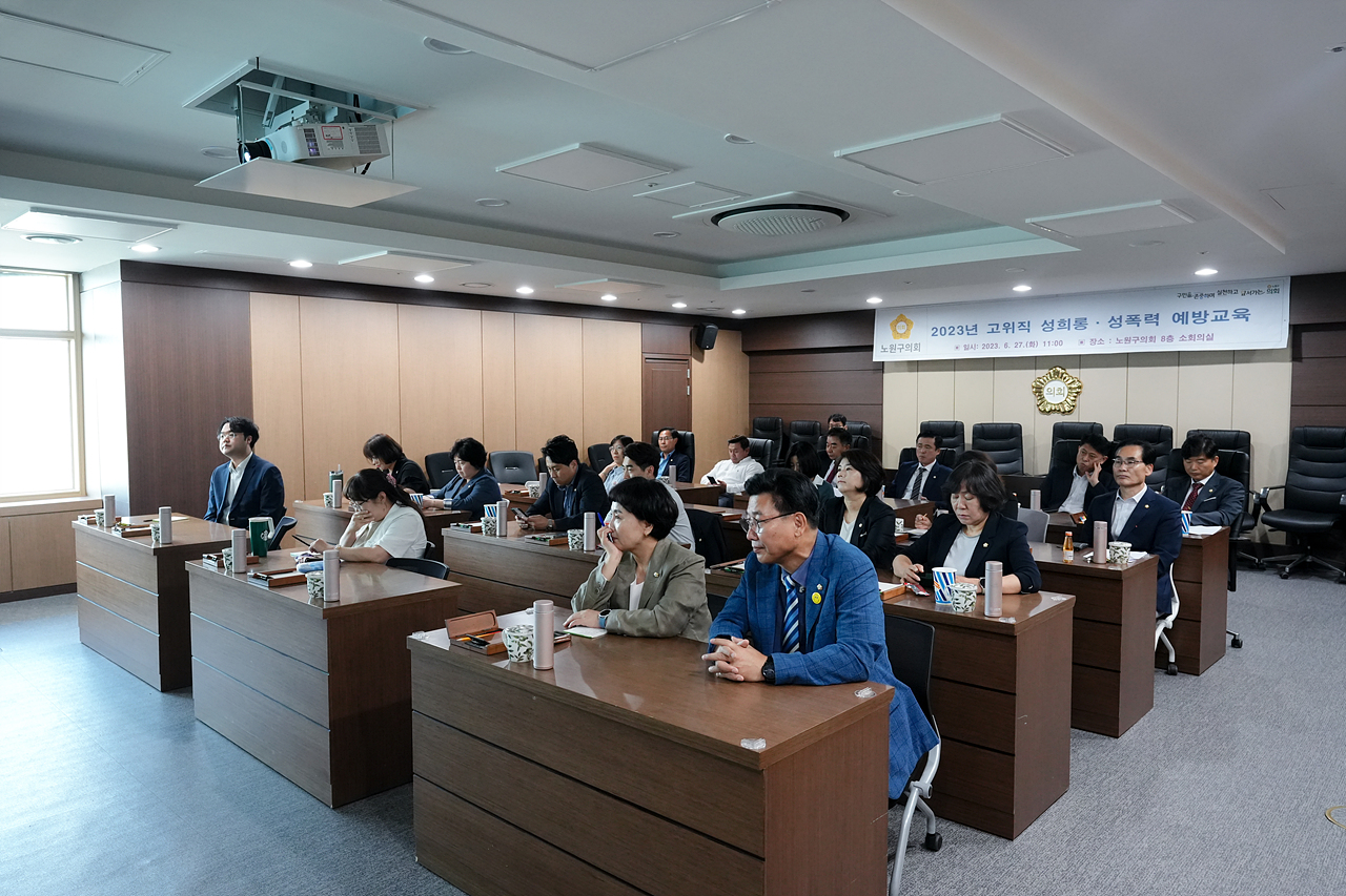 2023년 고위직 성희롱·성폭력 예방교육 - 13