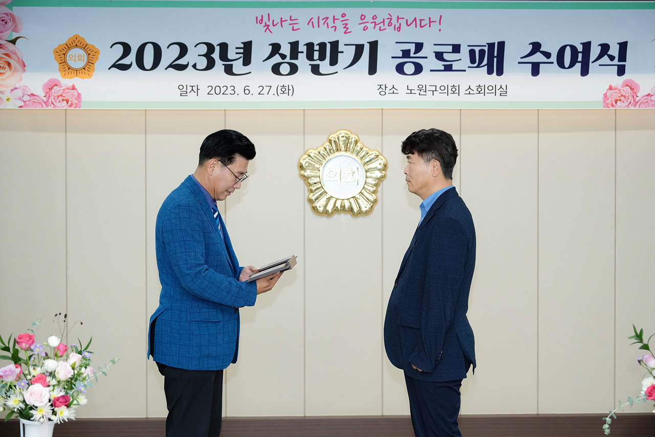 2023년 상반기 공로패 수여식 - 1