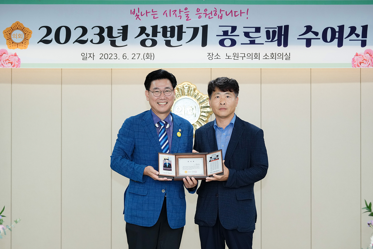 2023년 상반기 공로패 수여식 - 2