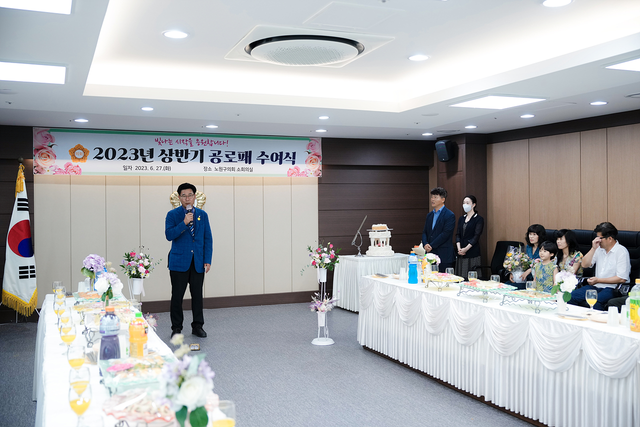 2023년 상반기 공로패 수여식 - 4