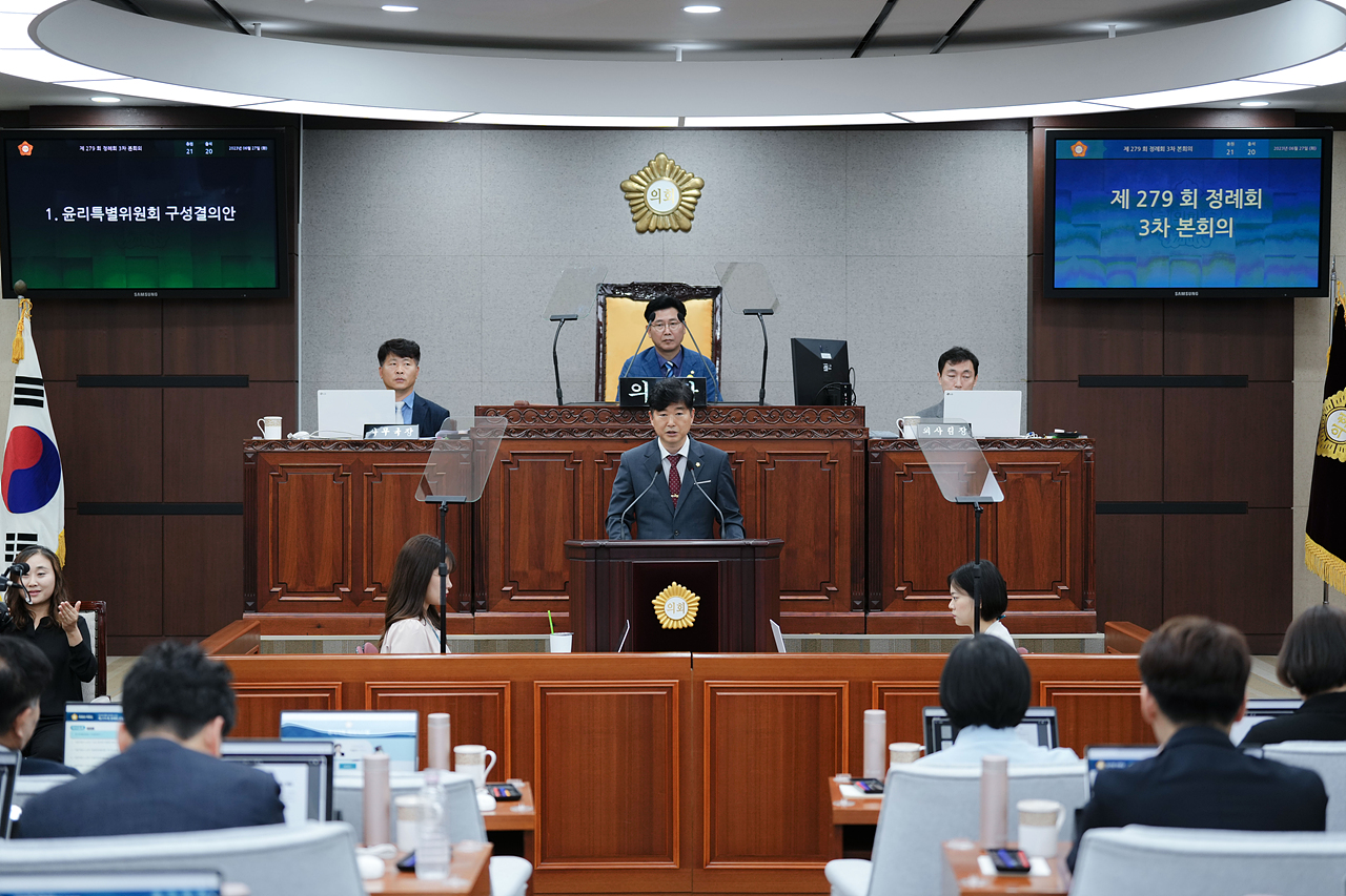 제279회 노원구의회 정례회 제3차 본회의 - 24