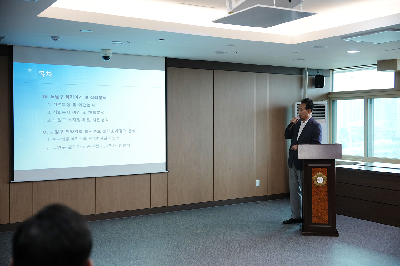 노원구 저소득 취약계층 복지향상 정책 개발 연구모임 중간보고회 - 4